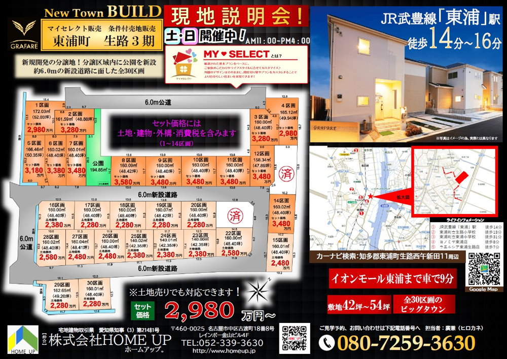 8月第1週のチラシの画像