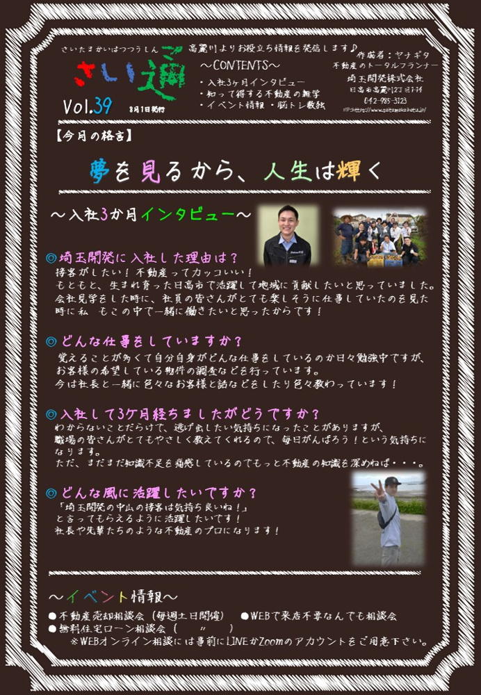 さい通 令和5年 8月号の画像