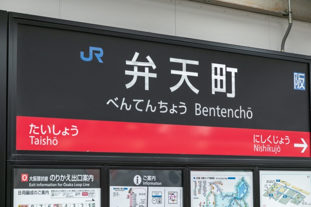 弁天町駅周辺の不動産売却相場について