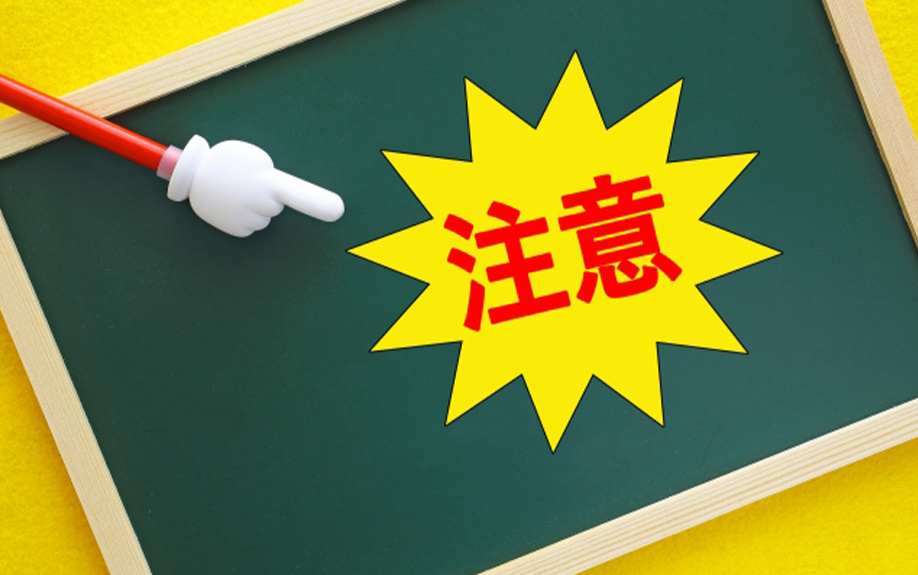 売却する家の解体費用に補助金を利用する場合の注意点