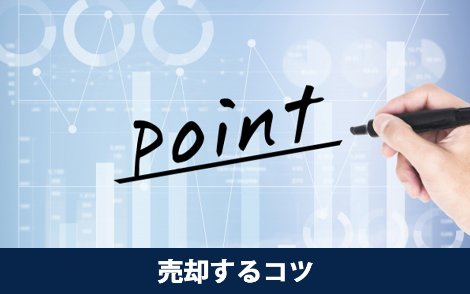 マンションの1階を上手に売却するコツ