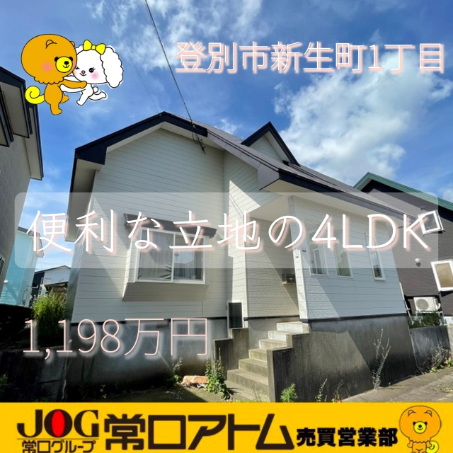 便利な立地の中古住宅の画像