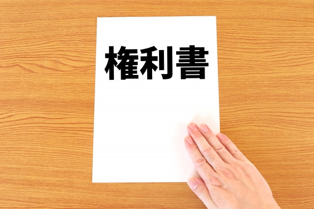 土地の権利書の効力とは？紛失した場合の対処法もご紹介の画像