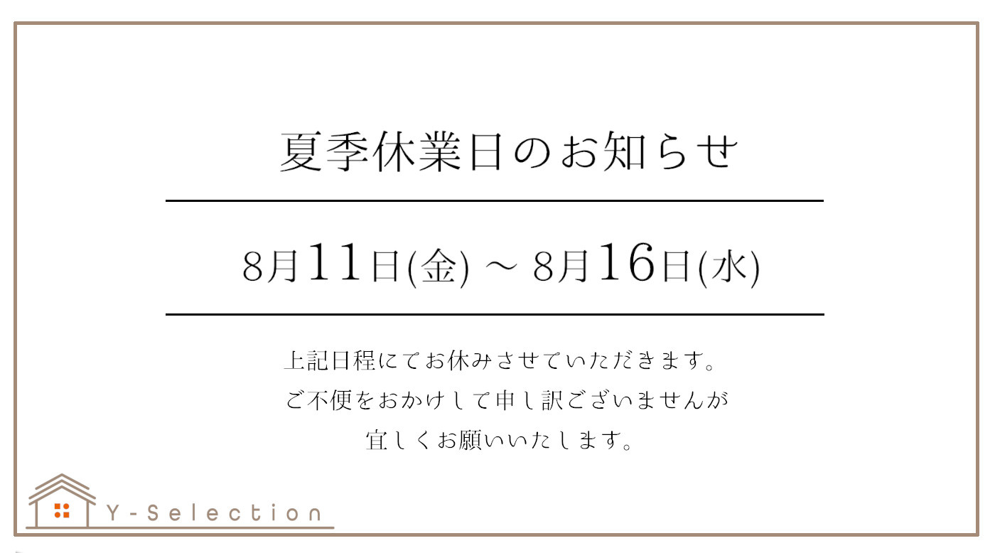 夏季休業日のお知らせの画像