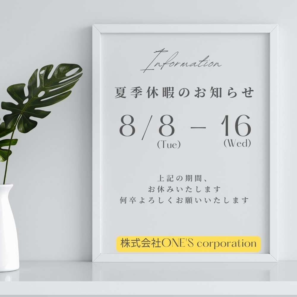 夏季休暇のお知らせの画像