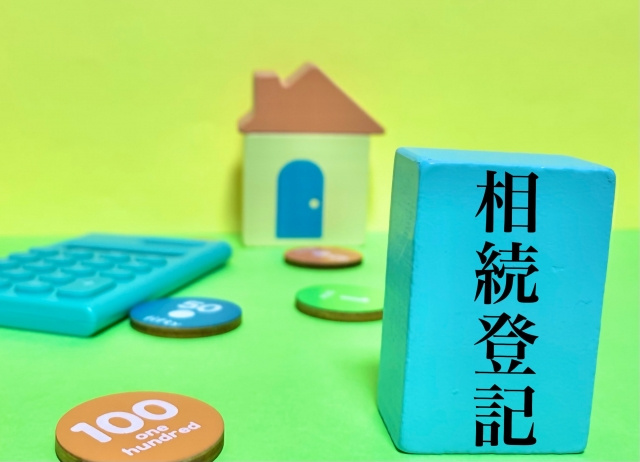 相続登記とは？経費にできる相続登記費用の種類や注意点をご紹介の画像