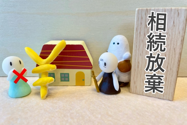 相続放棄の手続きを自分でする流れとは？必要書類や注意点を解説の画像