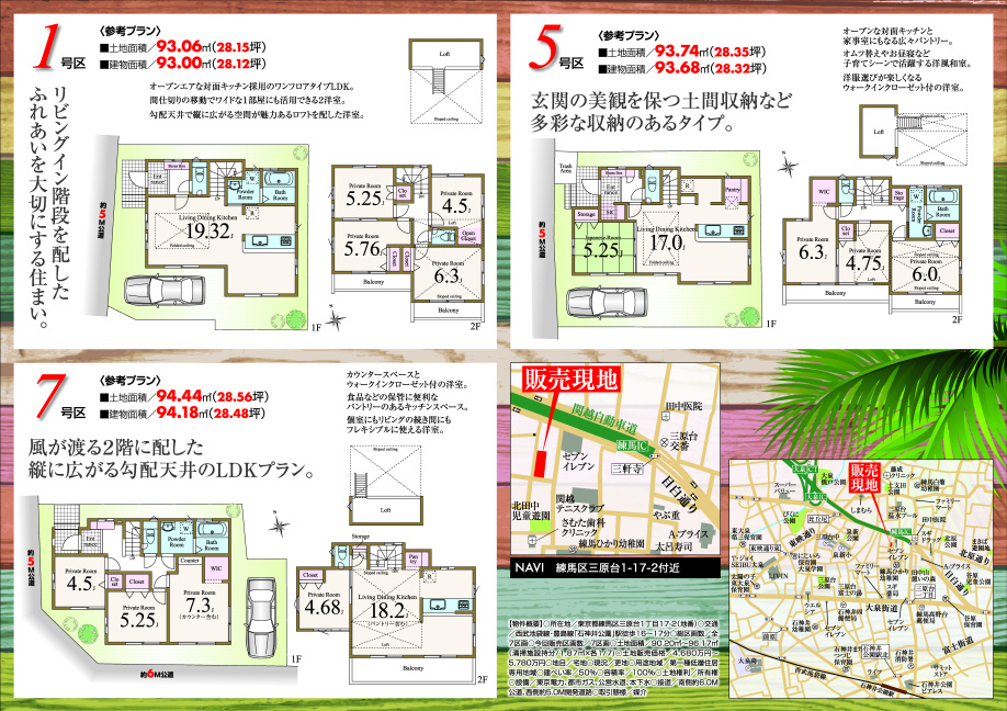 最新の新聞折込チラシです・三原台の大型分譲特集♪②の画像