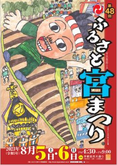 今日は宮っ子一大イベント☆の画像