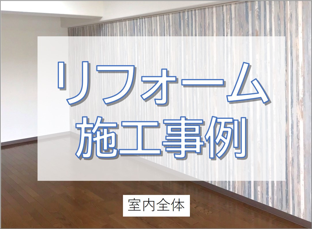 中古マンション　ご入居前のリフォーム工事♪／松戸市の画像