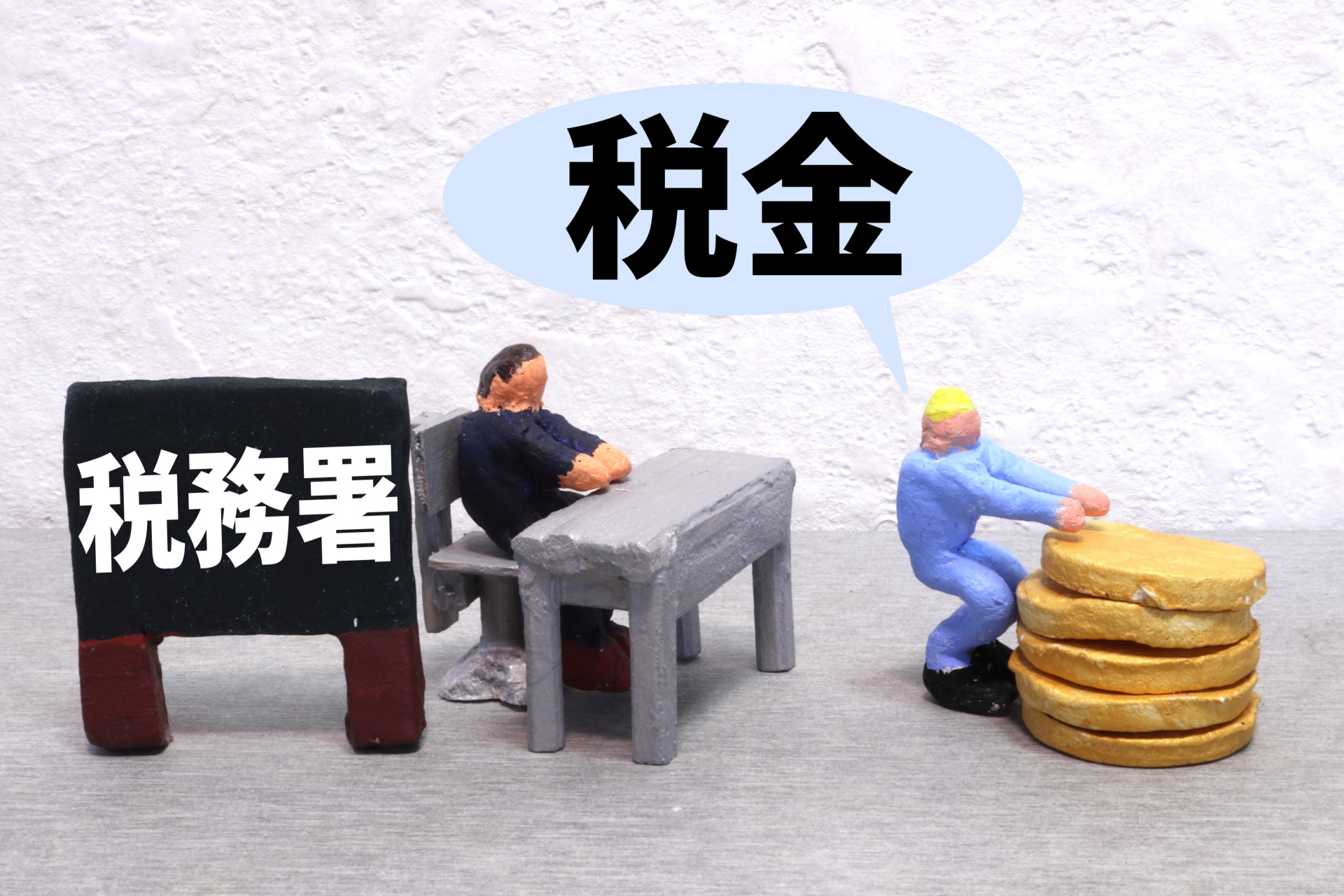 2023年版｜知らないと危険！不動産売却後の確定申告の画像