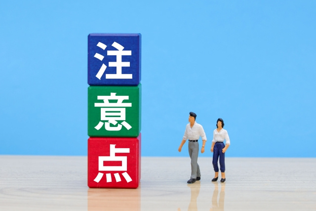 転居・転送サービスの注意点