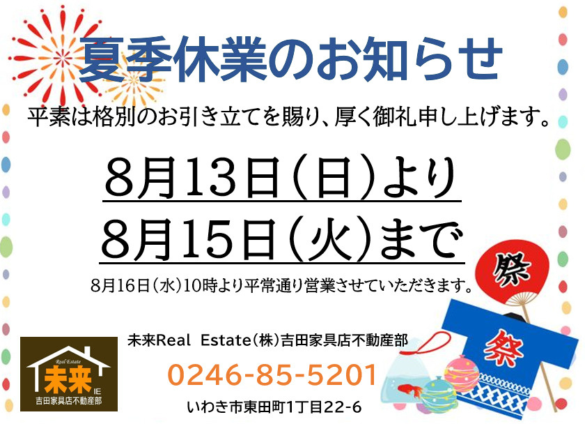 ☆夏季休業のお知らせ☆の画像
