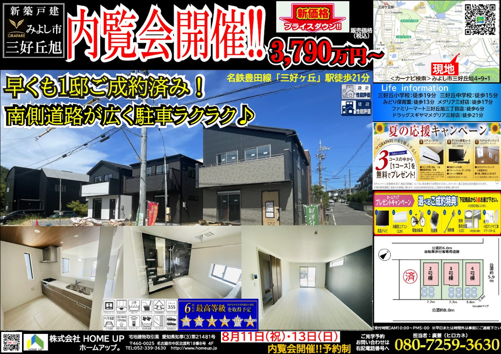 8月第2週のチラシの画像