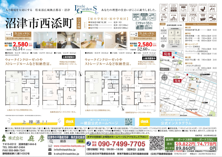 新築分譲戸建　リーブルガーデン沼津西添町　新価格。の画像