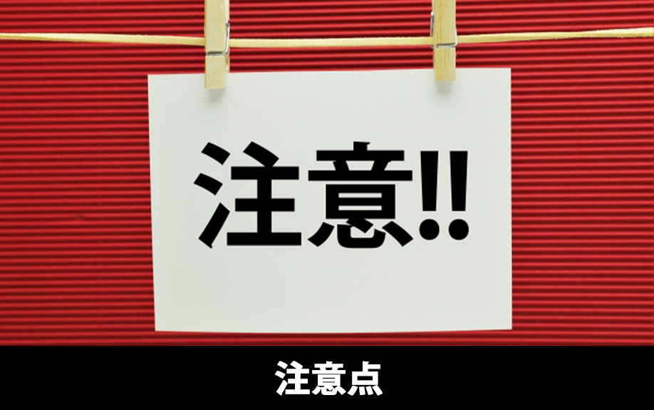 土地活用でコインランドリー経営するときの注意点