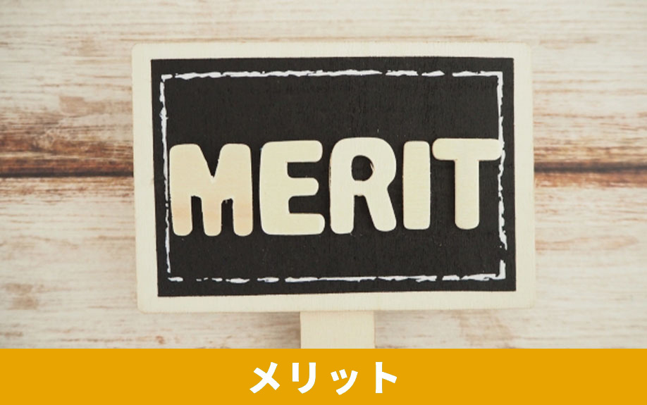 収益物件を売却するメリットとは？