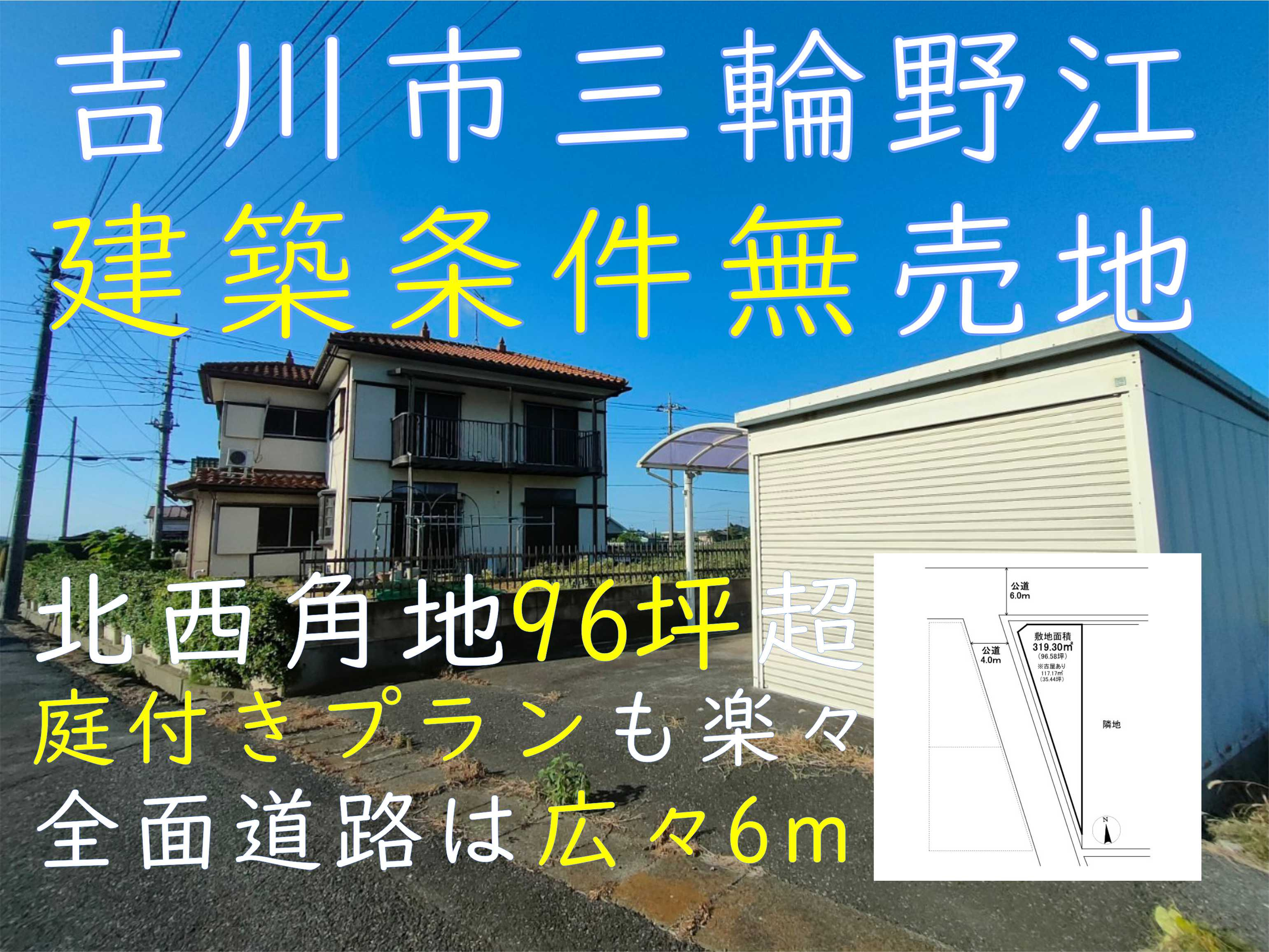 8月10日:96坪超!建築条件無し売地販売開始!の画像
