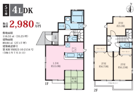 相模原市南区磯部全5棟　2,000万円台新築戸建　不動産情報満載の画像