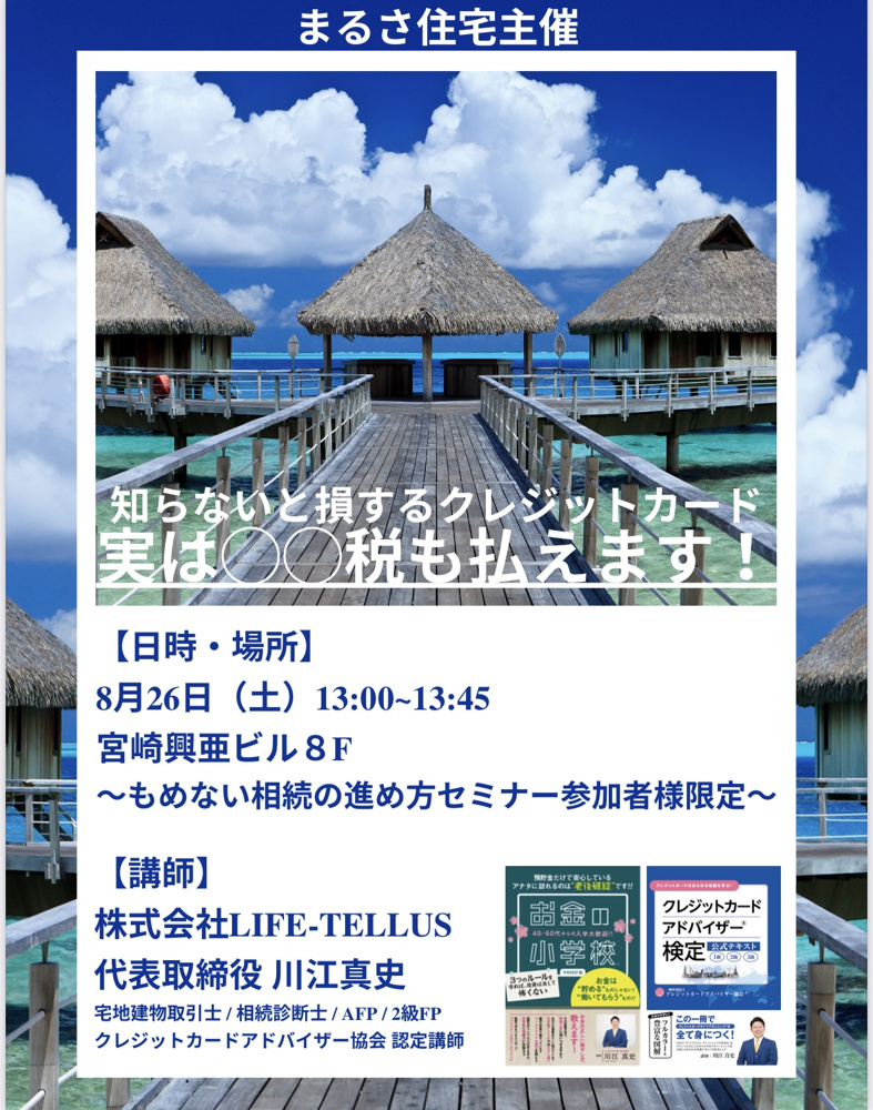 知らないと損するクレジットカード！の画像