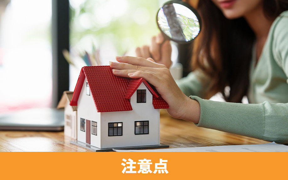 不動産売却時に必要な「付帯設備表」を作成する際の注意点