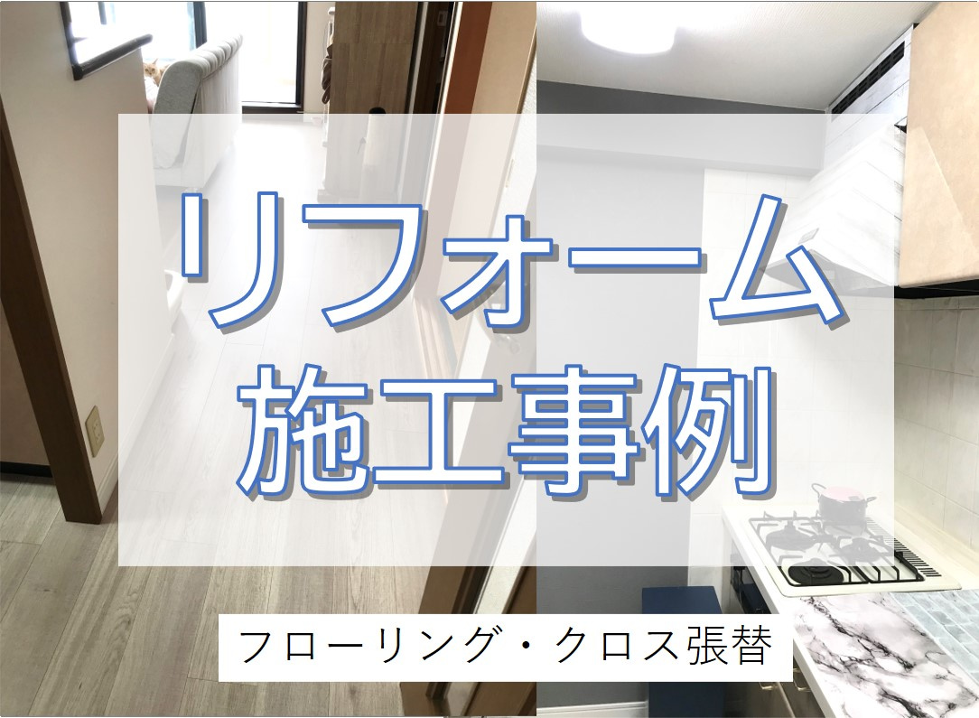 マンションのフローリング・クロス張替の画像
