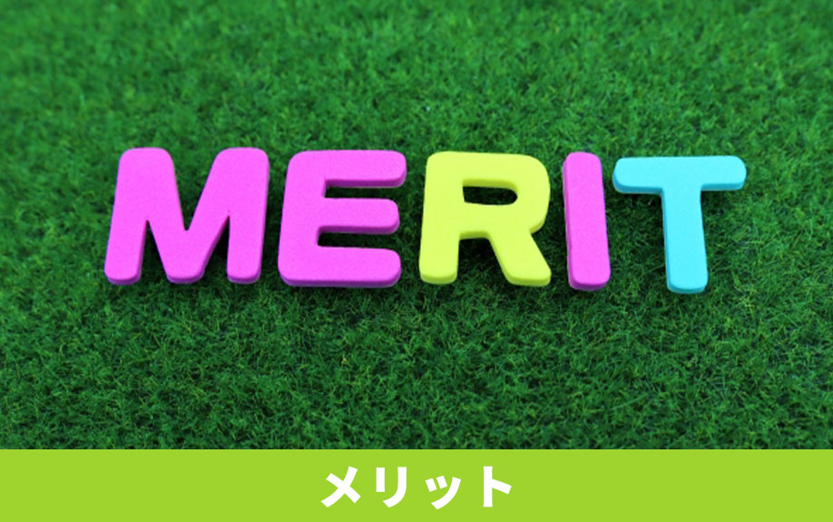 専用庭が付いている中古マンションを購入するメリット