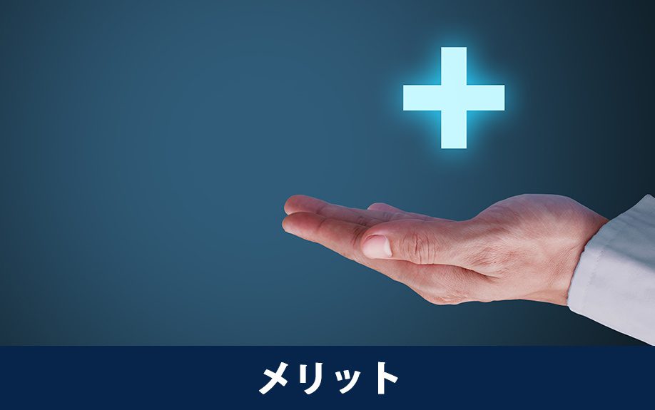 住宅ローンのダブルフラットのメリットとは？
