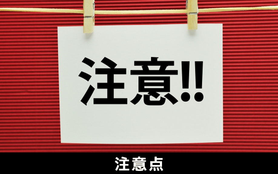 相続放棄を自分で手続きするときの注意点