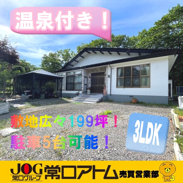 ブログを更新しました~温泉付きの平屋はいかがでしょう♫の画像