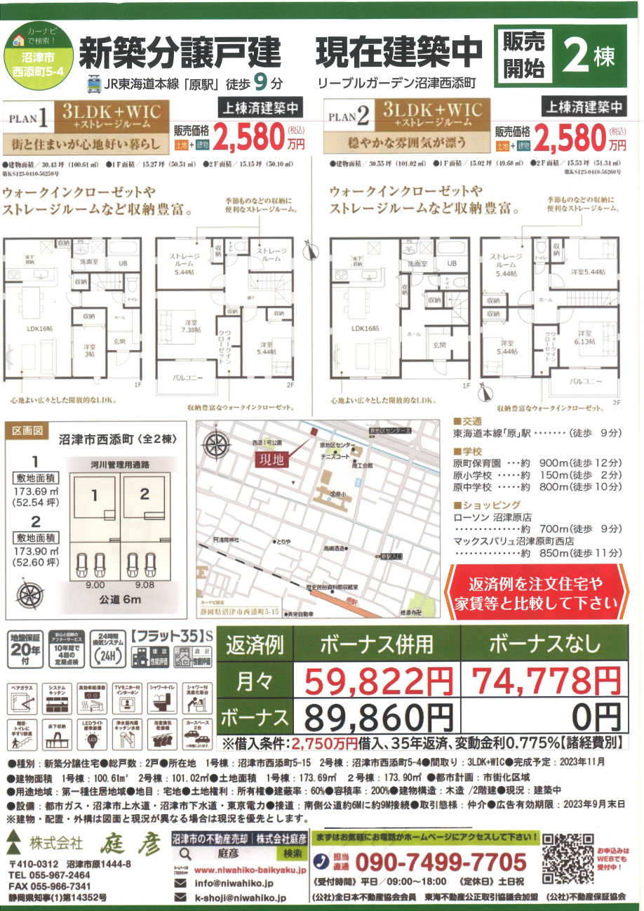 本日　チラシが入りました。沼津市西添町新築分譲戸建　 リーブルガーデン沼津西添町　全2棟の画像