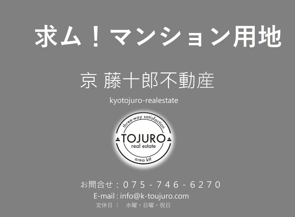 【求ム！】マンション用地の画像