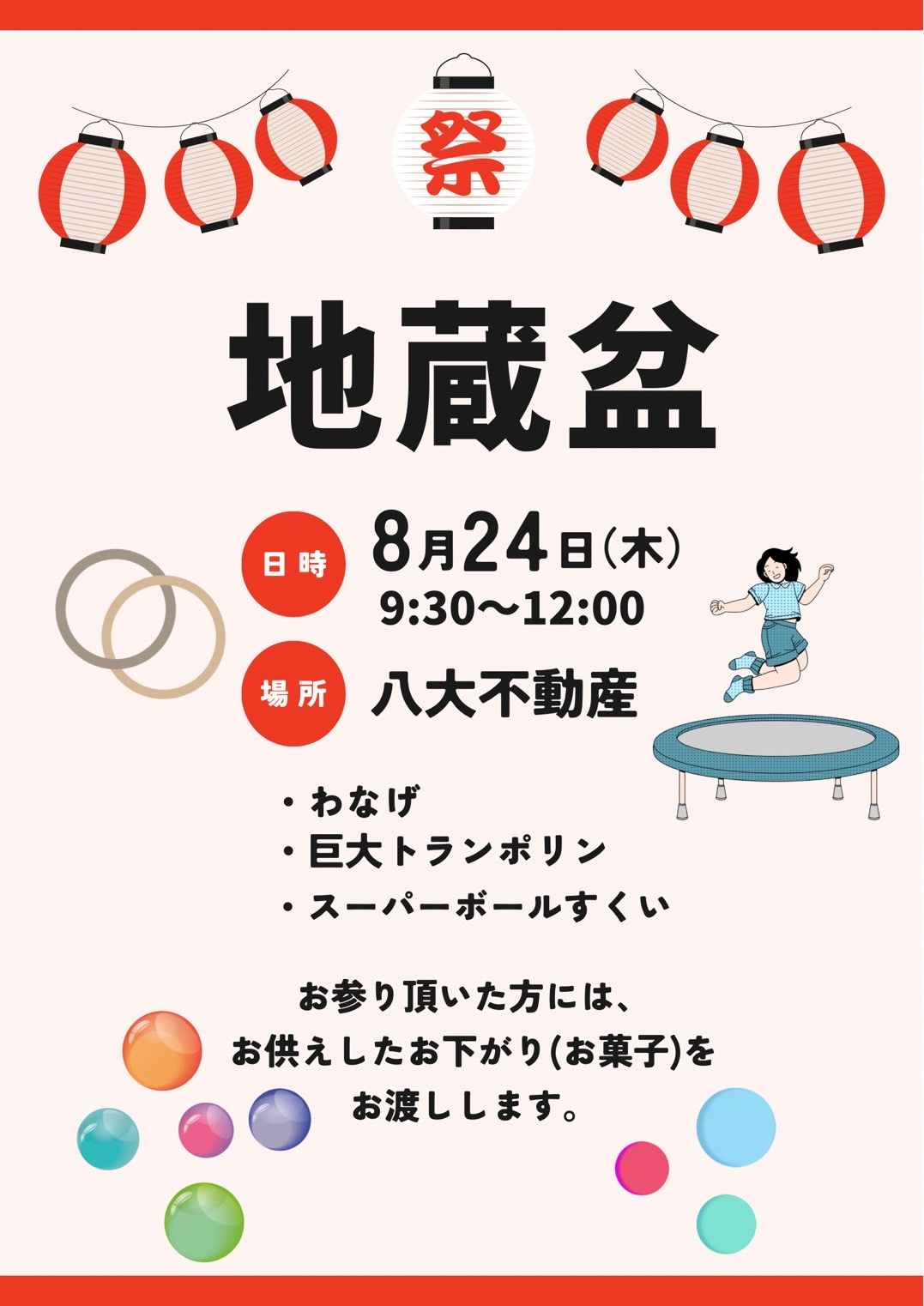 地蔵盆のお知らせの画像