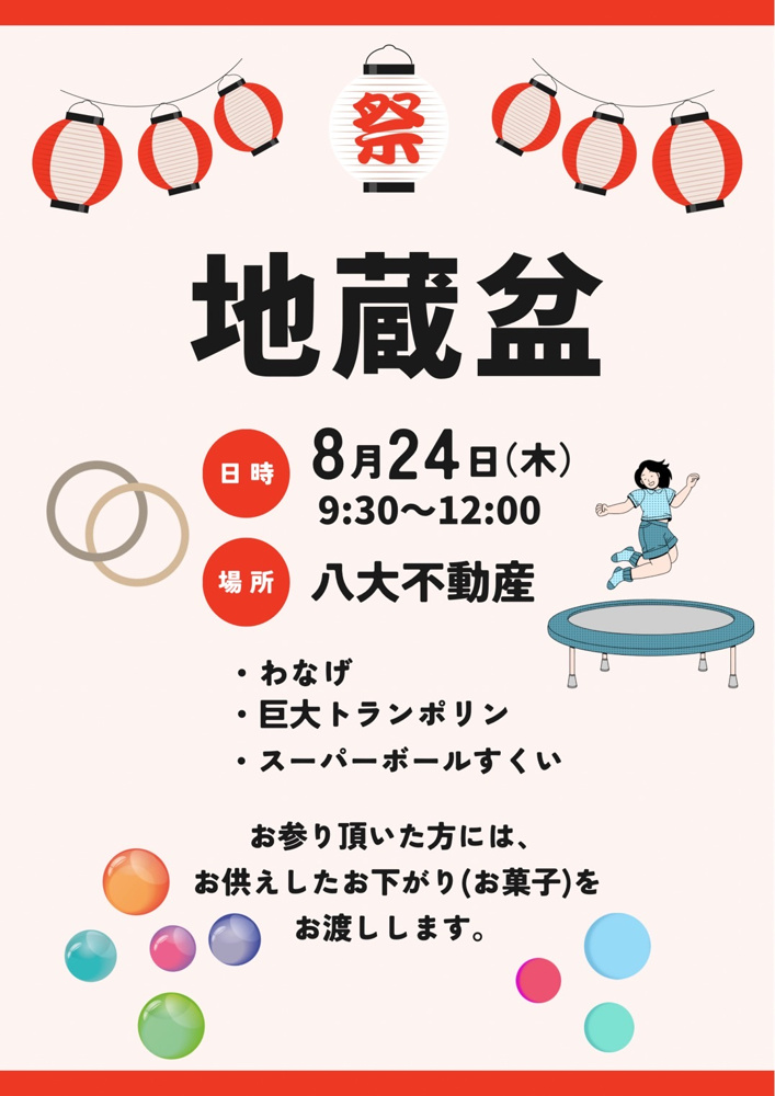 地蔵盆のお知らせの画像