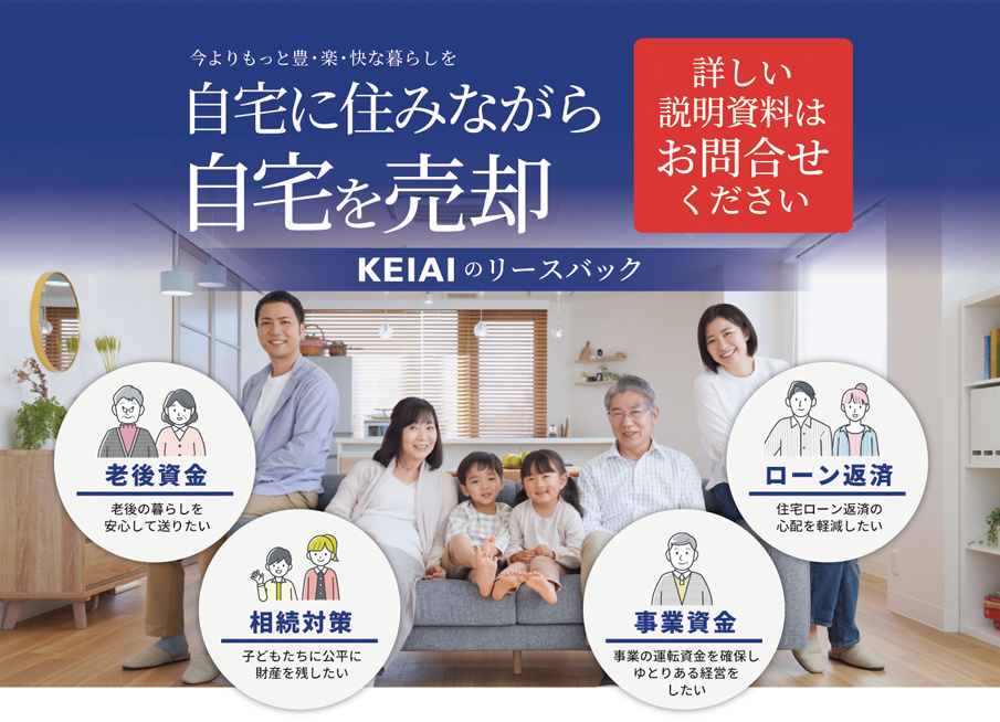 住みながら自宅を売却できる　リースバックをご存知ですか？の画像