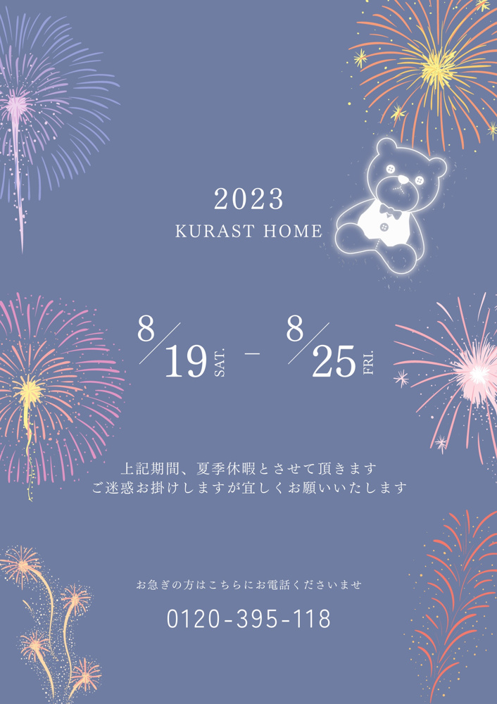 夏季休暇の画像