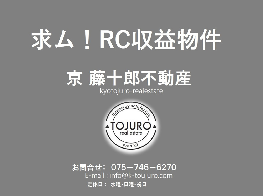 【求む！】京都市収益物件　利回６%超の画像