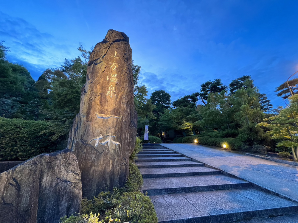 ♨上方温泉一休　京都本館♨の画像