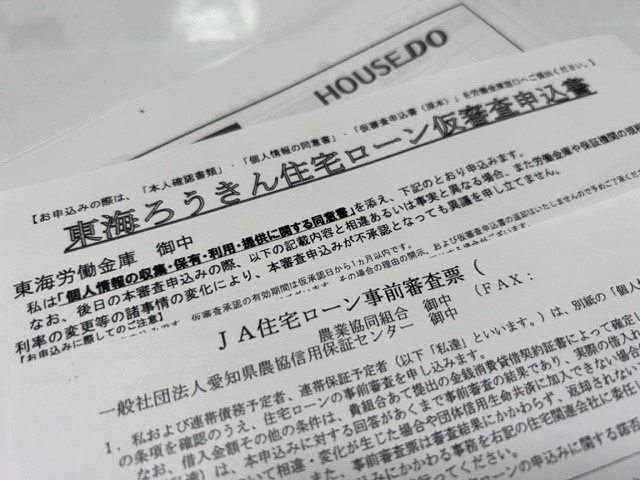 愛西市不動産売却｜資金計画の画像