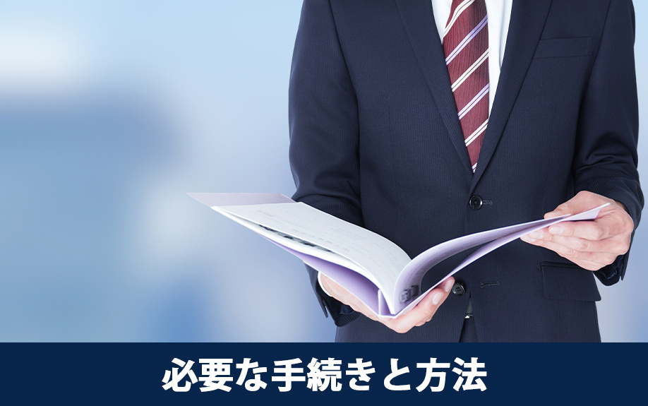不動産相続時に数次相続が発生したケースにおける必要な手続きと方法
