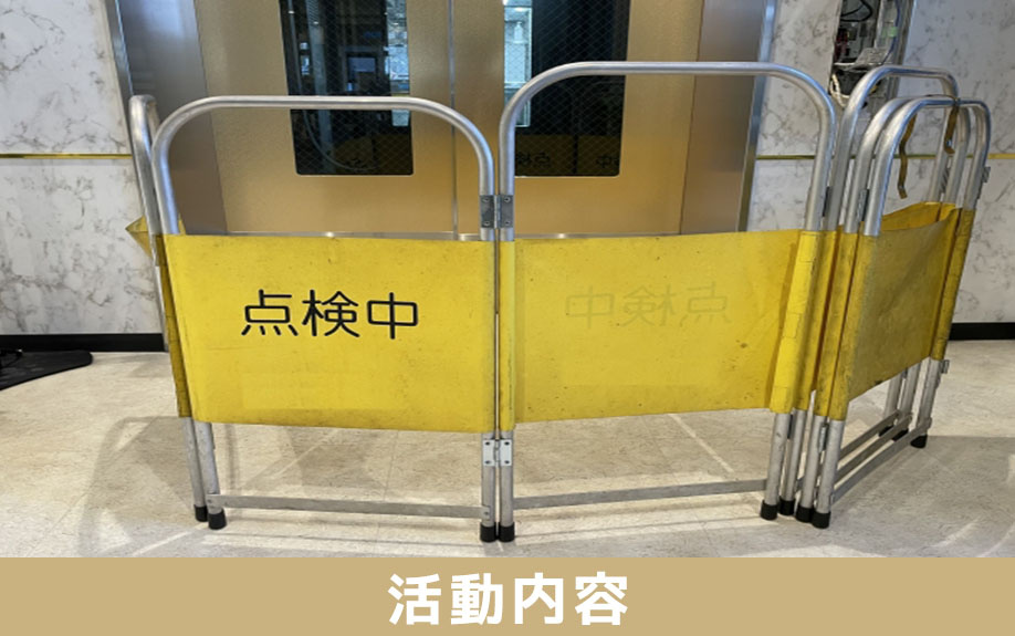 中古マンションの管理組合の活動内容とは？