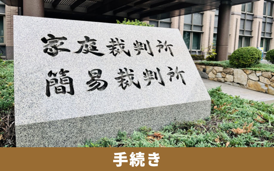 不動産売却における成年後見人の申立ての手続きと必要書類