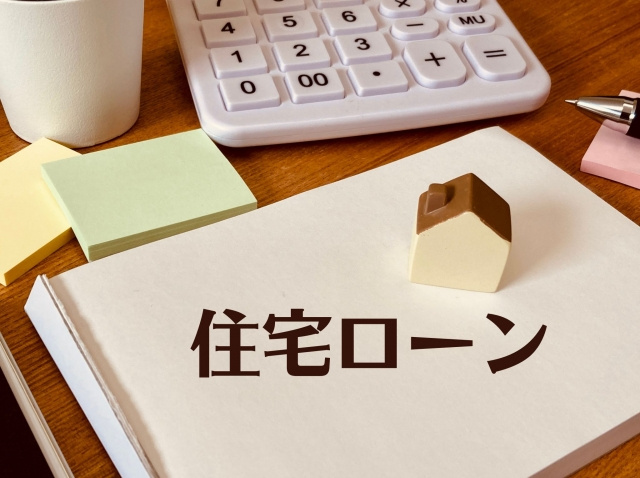 公務員は住宅ローン審査に有利！その理由や審査で落ちるケースなど解説の画像