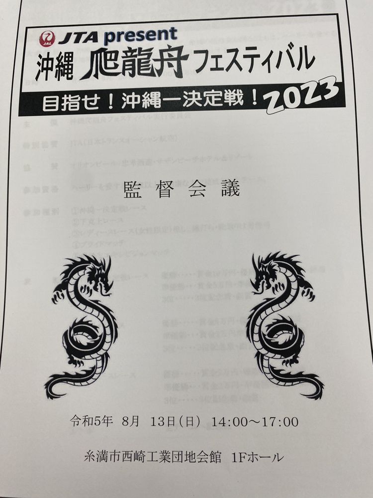 沖縄爬龍船フェスティバルの画像