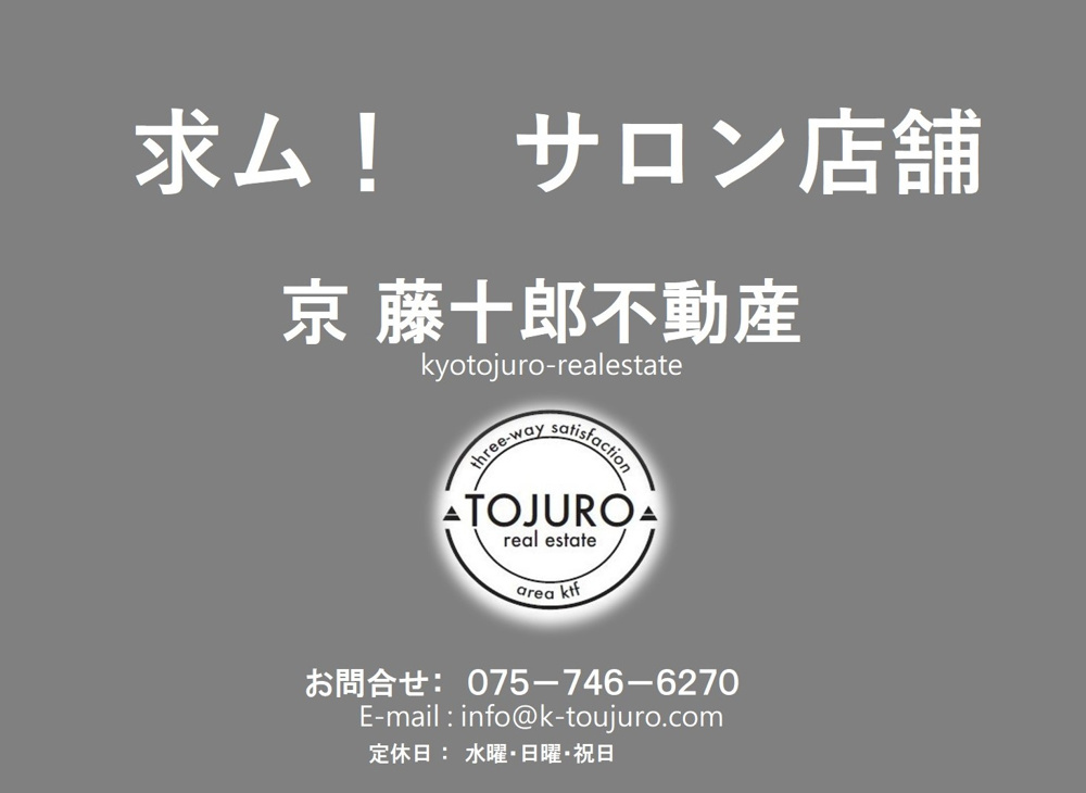 【求ム！】サロン賃貸店舗　二条駅周辺の画像