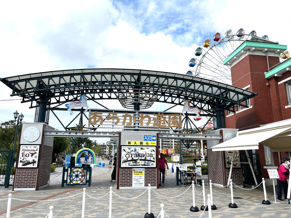 あらかわ遊園に行ってきました♪の画像