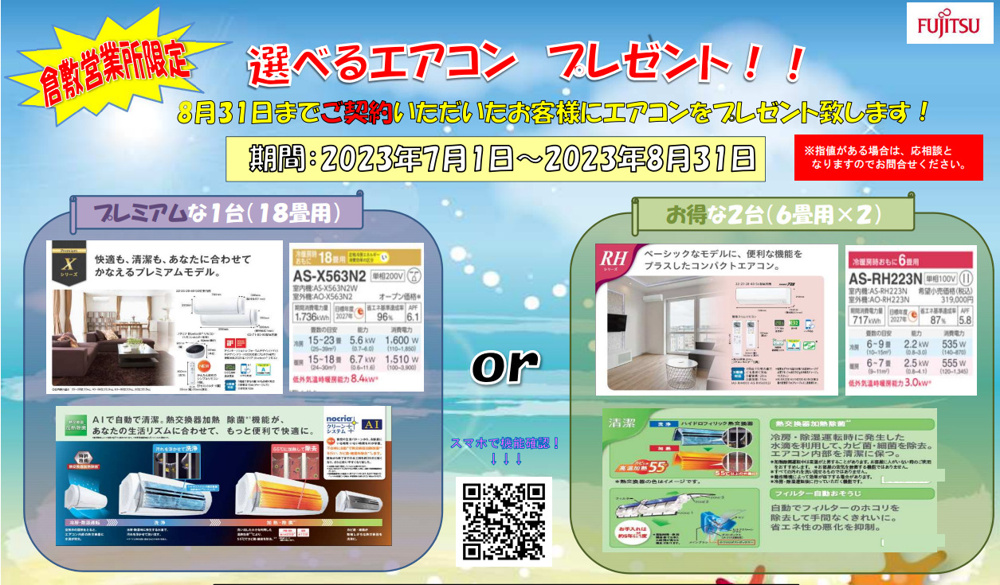 リーブルガーデン【一建設】エアコンプレゼント☆の画像