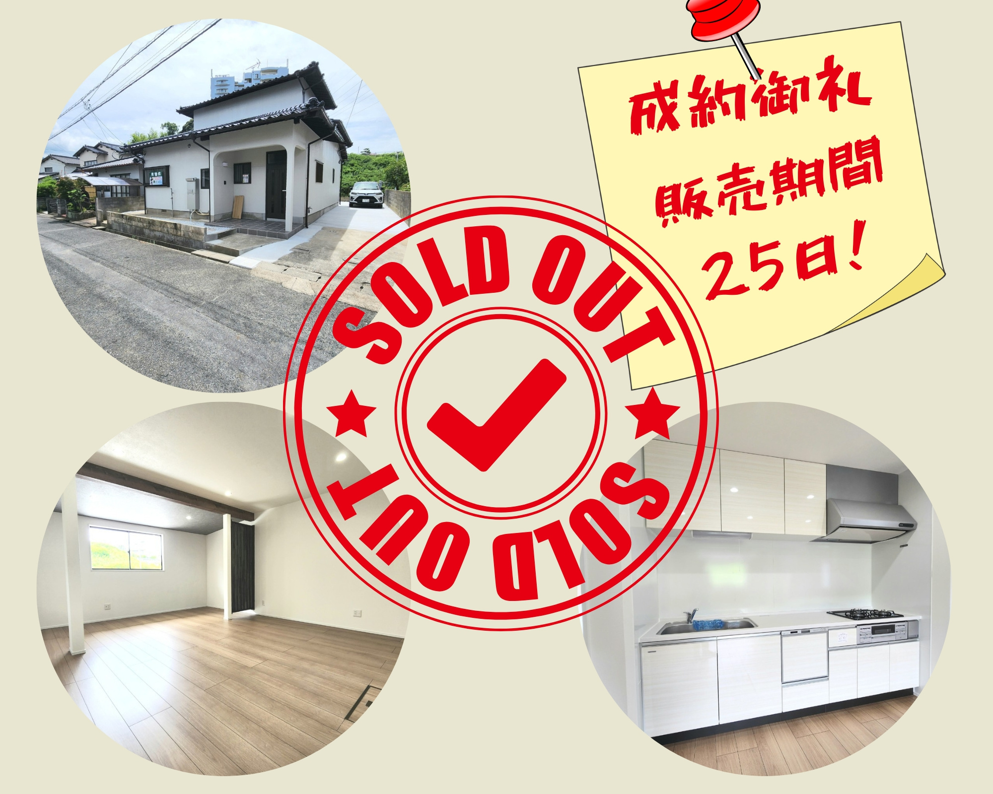 不動産売却×成約御礼【北九州市八幡西区若葉　中古戸建て】の画像