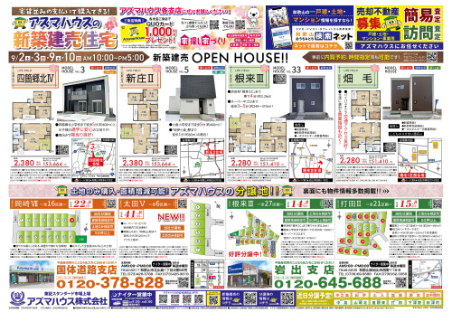 【2023年9月】最新物件情報の画像