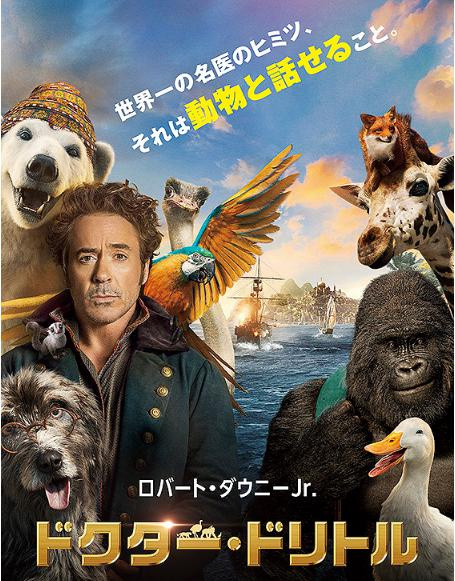 ドクター・ドリトルの画像